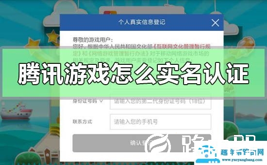 腾讯游戏怎么实名认证