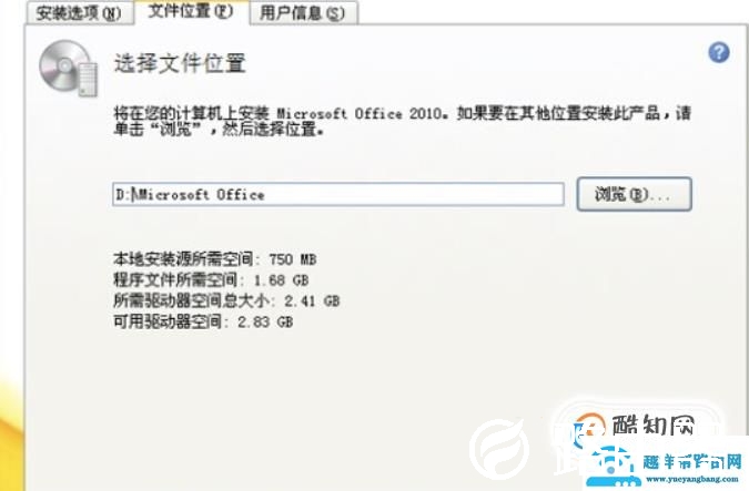 office2010免费下载安装完整版破解