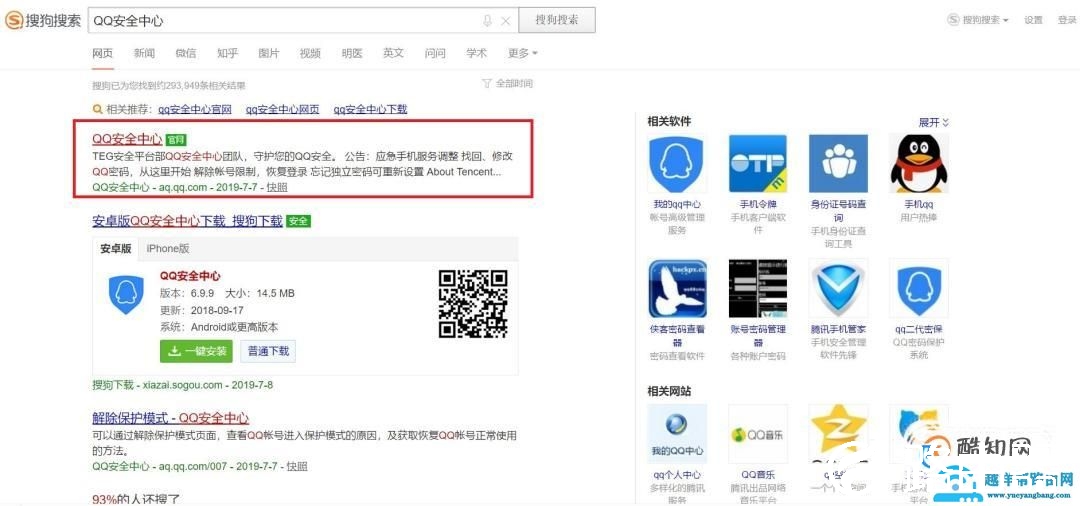 新注的QQ号码忘了怎样找回