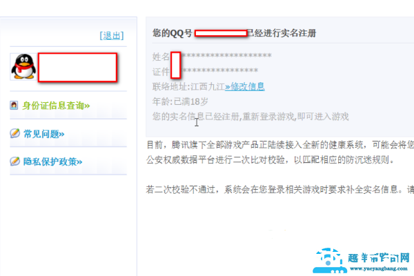 腾讯游戏怎么实名认证