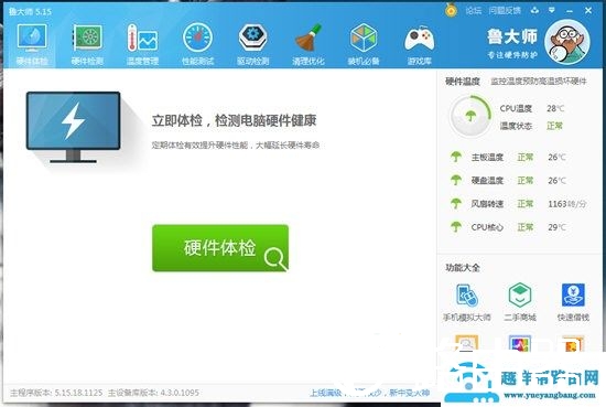 鲁大师怎么测电池损耗