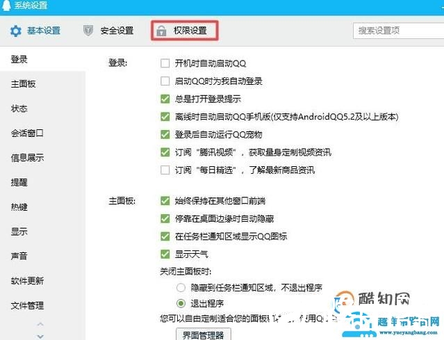 如何在QQ中隐藏自己的性别呢？