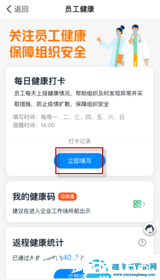 钉钉健康打卡方法介绍