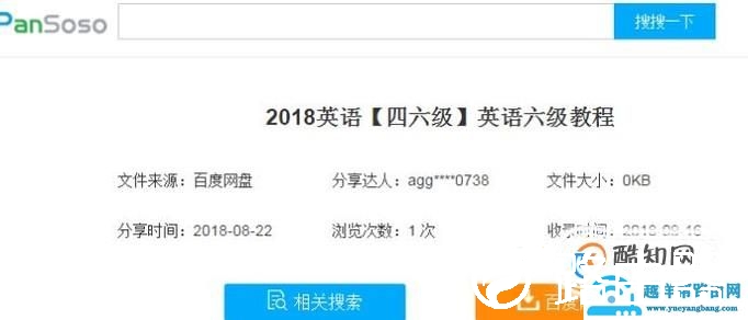 百度网盘分享链接失效怎么办