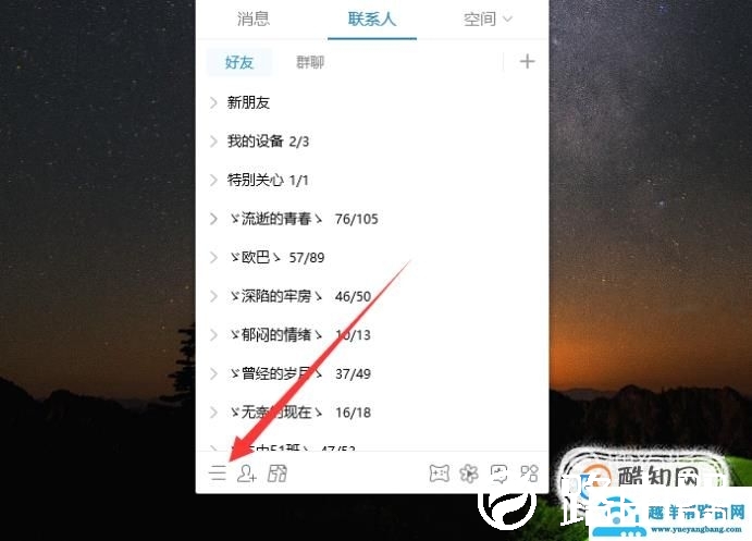 QQ如何克隆好友