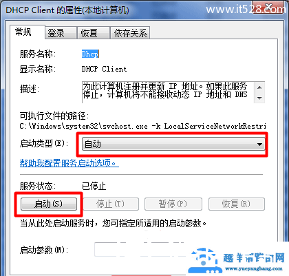 本地连接没有有效的ip配置的解决方法
