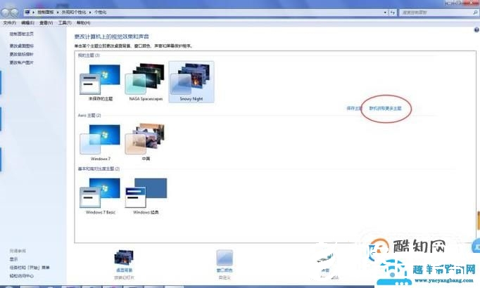 怎么修改电脑屏保