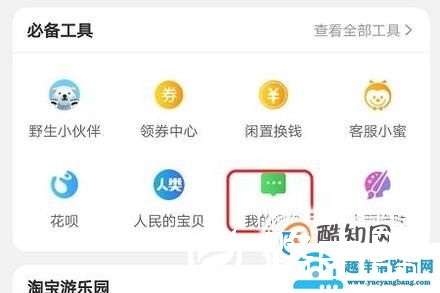 从哪里查看自己的淘宝等级