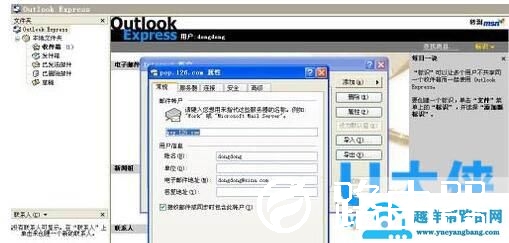 Outlook邮箱