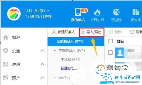 如何利用360手机助手导入通讯录