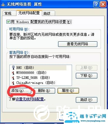 XP系统电脑怎么连接隐藏的无线网络WiFi？