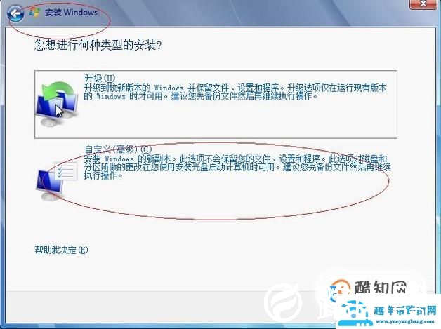 windows7系统安装教程