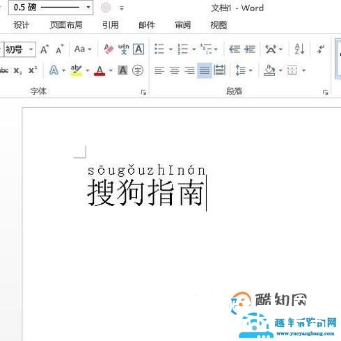 如何在WORD文档里文字上面添加拼音