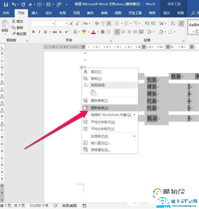 word文档和excel表格之间怎么相互转换