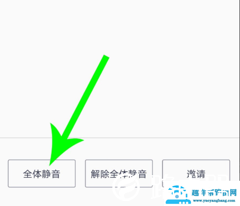 腾讯会议如何设置静音