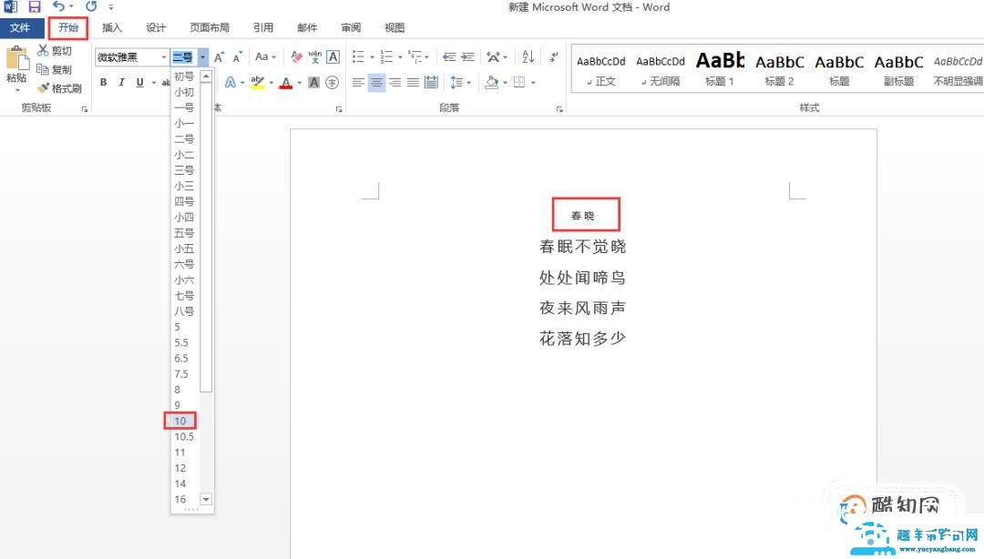 Word中怎么设置超大字体