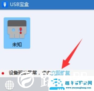 驱动人生usb3.0无适配驱动解决方法