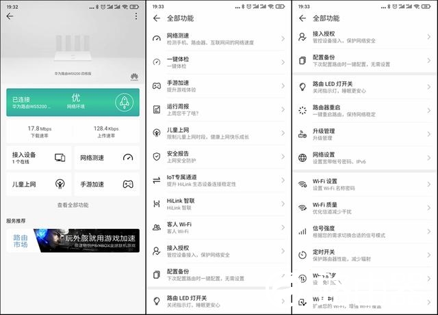 华为路由WS5200四核版体验评测：家用的实惠之选