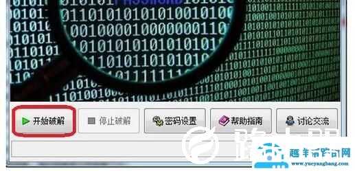 怎样快速破解rar解压密码？