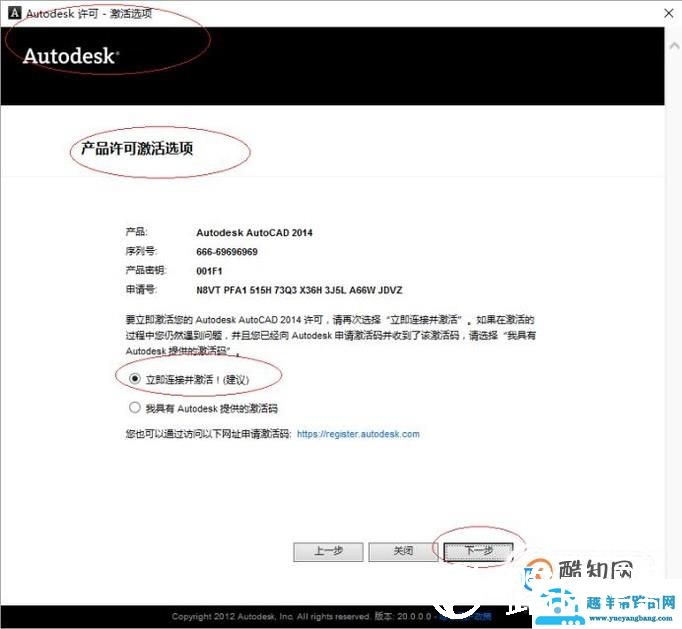 AUTOCAD2014 安装教程