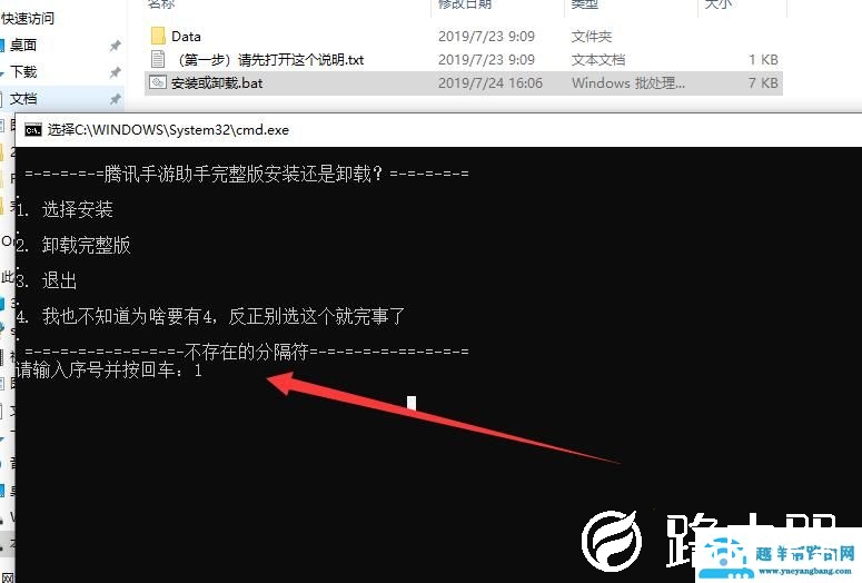 安装腾讯手游助手错误代码16