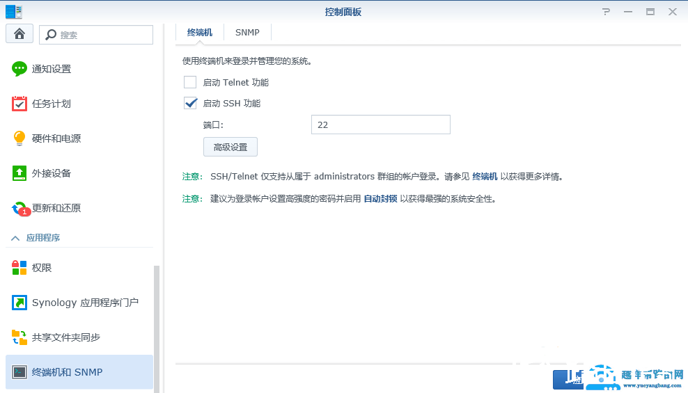 群晖获取Root权限设置 Root密码方法