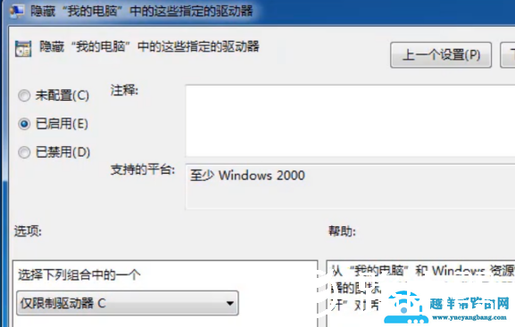 win7系统怎么通过组策略隐藏C盘