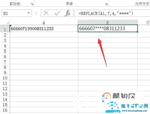 Excel 怎么隐藏部分身份证号码