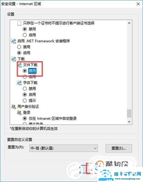 怎么禁止电脑下载东西