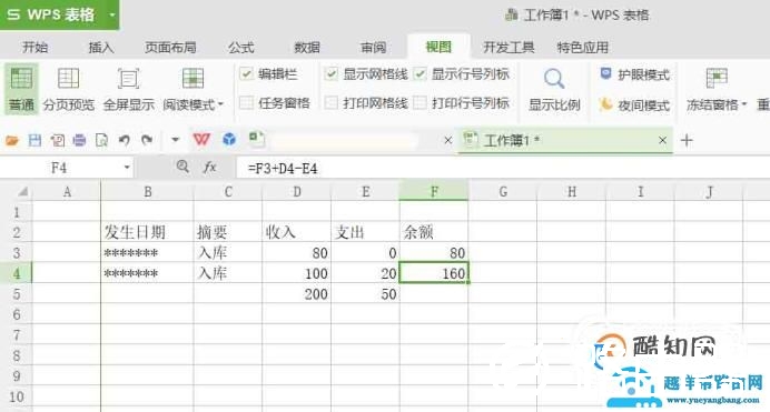 用电子表格软件制作物品库存表，明细账、流水账