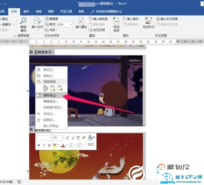 word中如何给图片自动编号命名