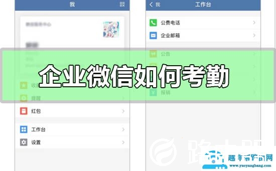 企业微信如何考勤