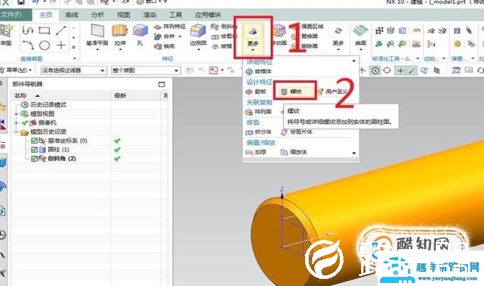 UG10.0中如何造直螺纹螺杆模型？