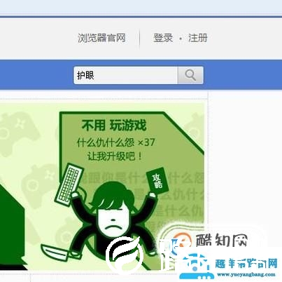 搜狗浏览器怎么开启护眼模式