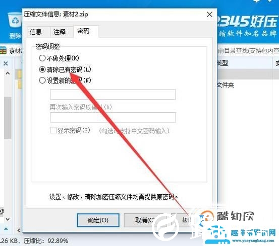 2345好压如何解除解压密码