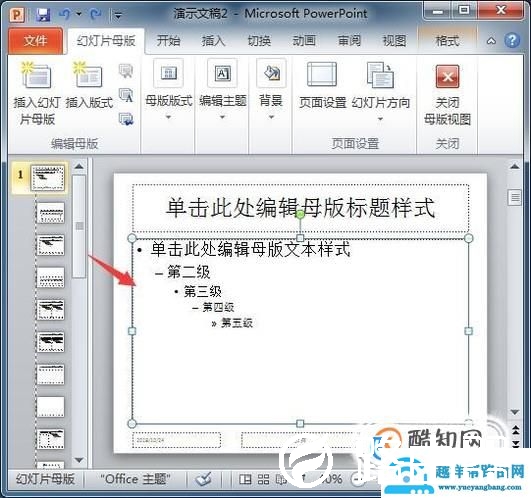 怎么用PPT制作随机点名抽奖