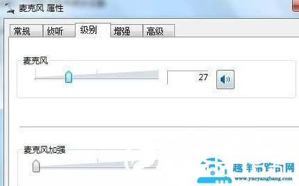 win7系统录音声音怎么调