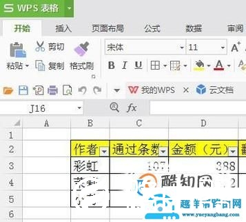 怎么通过wps把表格发送邮件给别人