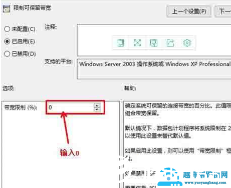 Win10限制网速怎么解除