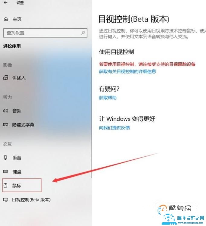 如何用键盘移动鼠标光标？