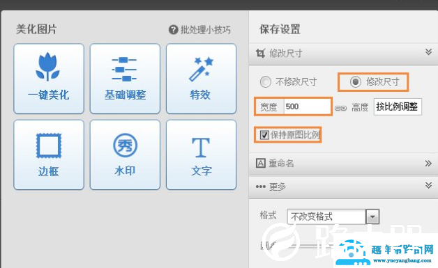 美图秀秀怎么改照片大小