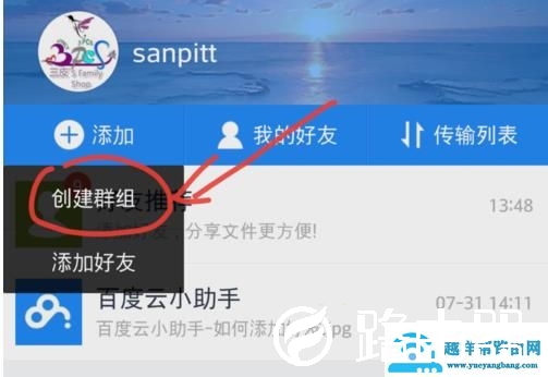 百度网盘资源怎么分享群链接