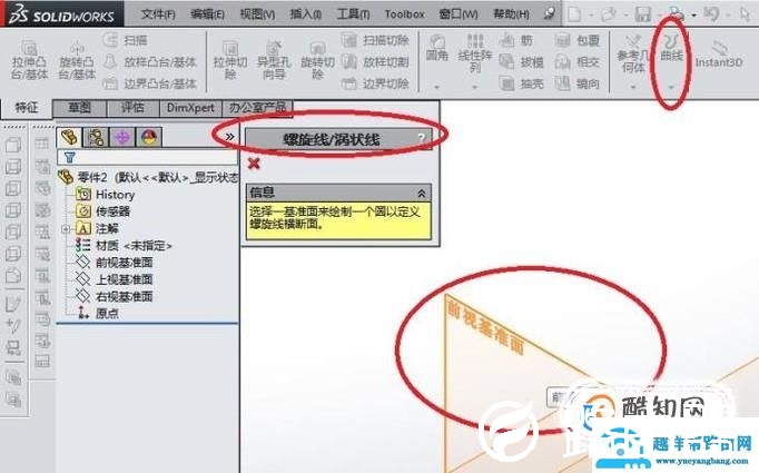 solidworks如何造扭转弹簧？