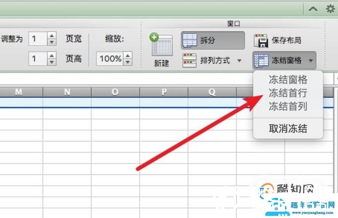 excel表格怎么使第一行保持不动
