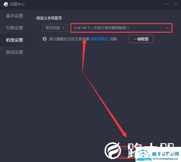 腾讯手游助手机型怎么设置?