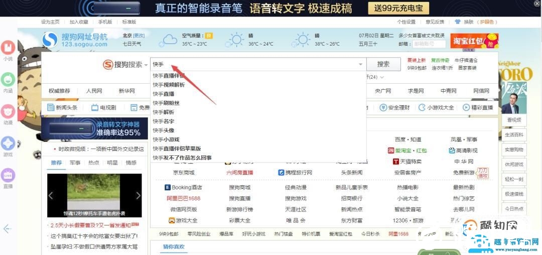 如何下载和使用快手电脑版呢