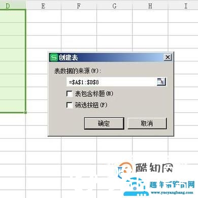 如何在wps中插入表格及对表格属性进行设置
