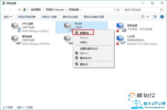 无线网被禁用了怎么办？