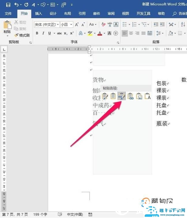 word文档和excel表格之间怎么相互转换