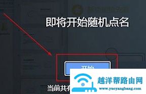 雨课堂点名教程